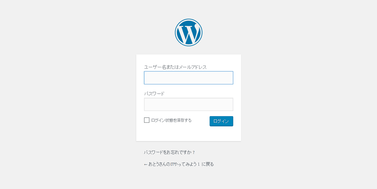 WordPress管理画面へのログインとログインできない時の対処法
