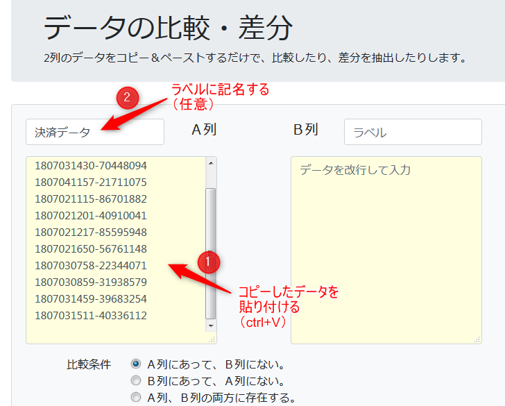 データの比較 差分 の使い方 おとうさんのitやってみよう