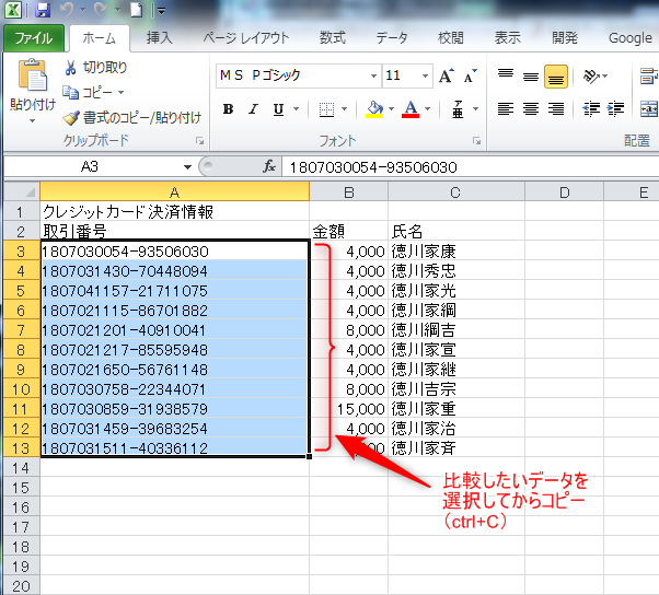 データの比較 差分 の使い方 おとうさんのitやってみよう