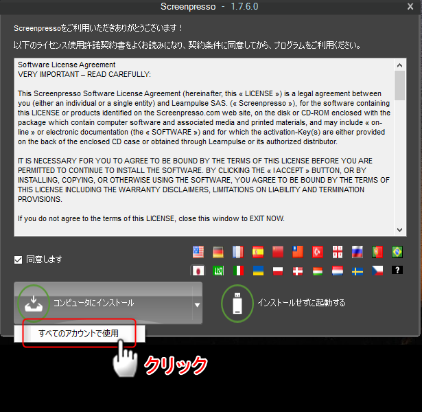 スクリーンキャプチャソフト Screenpresso をWindows10の複数アカウントで使う方法
