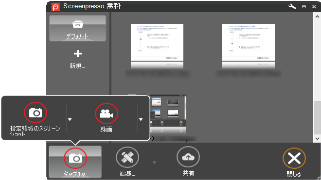 スクリーンキャプチャソフト Screenpresso をWindows10の複数アカウントで使う方法
